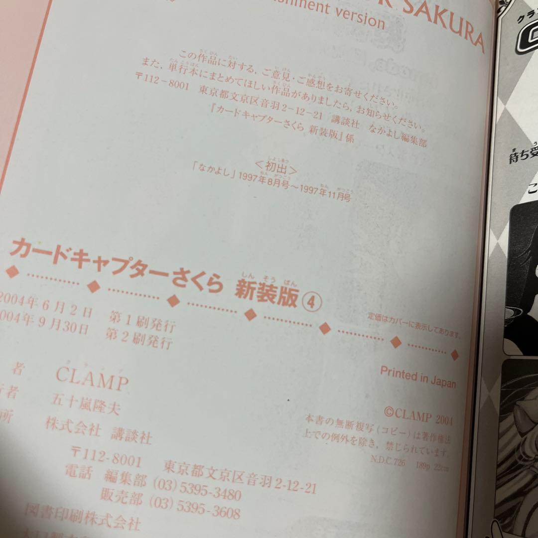 カードキャプターさくら 新装版　全巻セット　1〜12巻　セット　初版あり　漫画