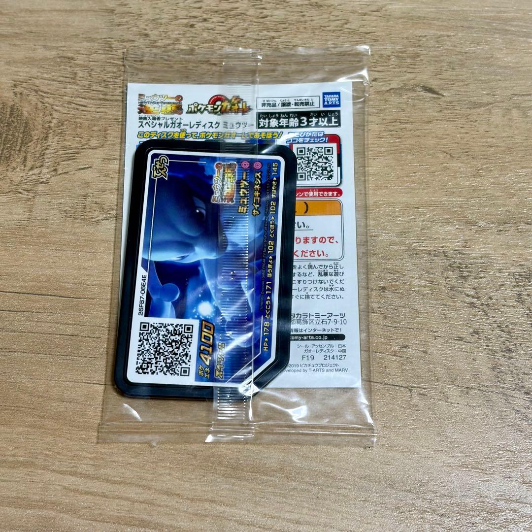 新品未開封品　アーマードミュウツー
