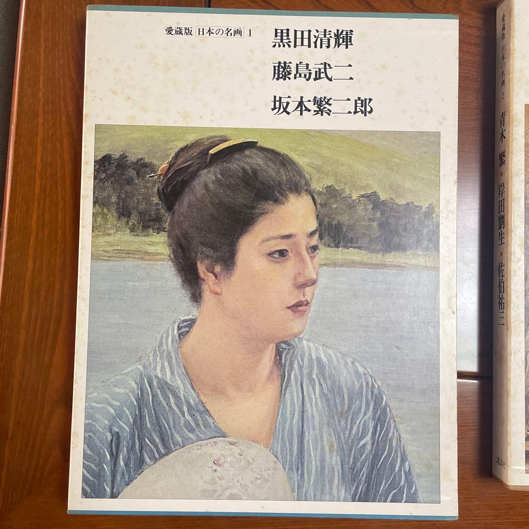 お値下げ応相談【貴重】　愛蔵版　日本の名画　全12巻纏め売り