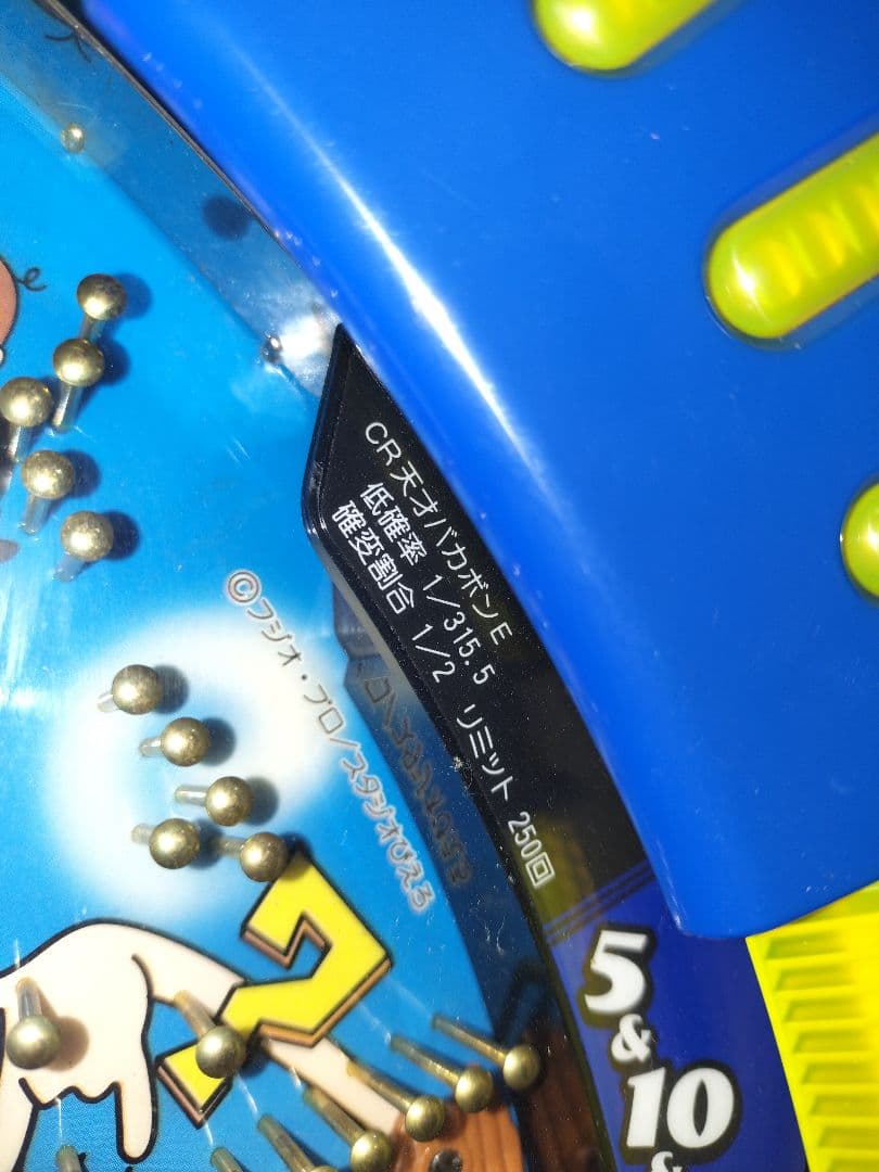 エ*モ様 ☆ CR天才バカボンE ☆ パチンコ実機