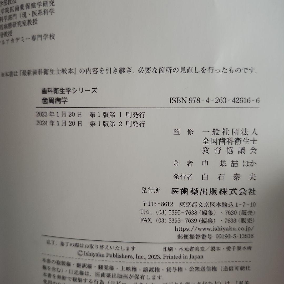 歯科衛生学シリーズ 障害者歯科学、歯周病学、臨床検査、口腔外科学・歯科麻酔学