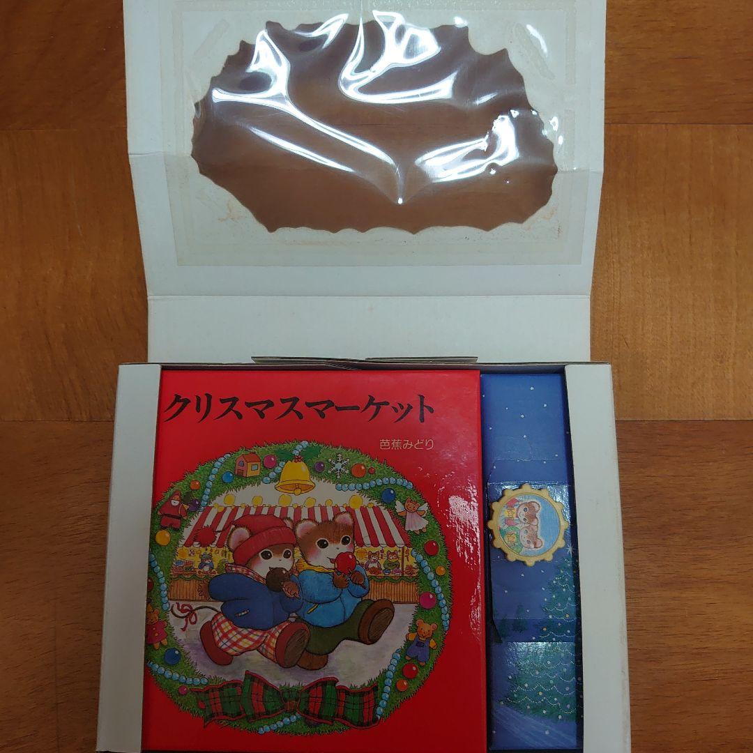 【希少廃盤】ティモシーとサラのオルゴール絵本