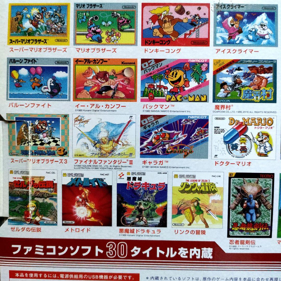 ニンテンドー　クラッシックミニ　ファミリーコンピュータ