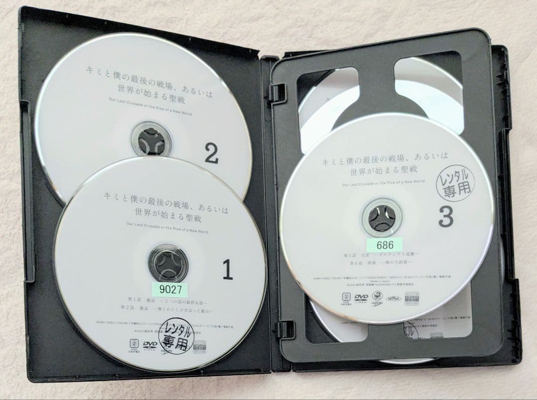 キミと僕の最後の戦場、あるいは世界が始まる聖戦　DVD　1-6巻　全巻セット