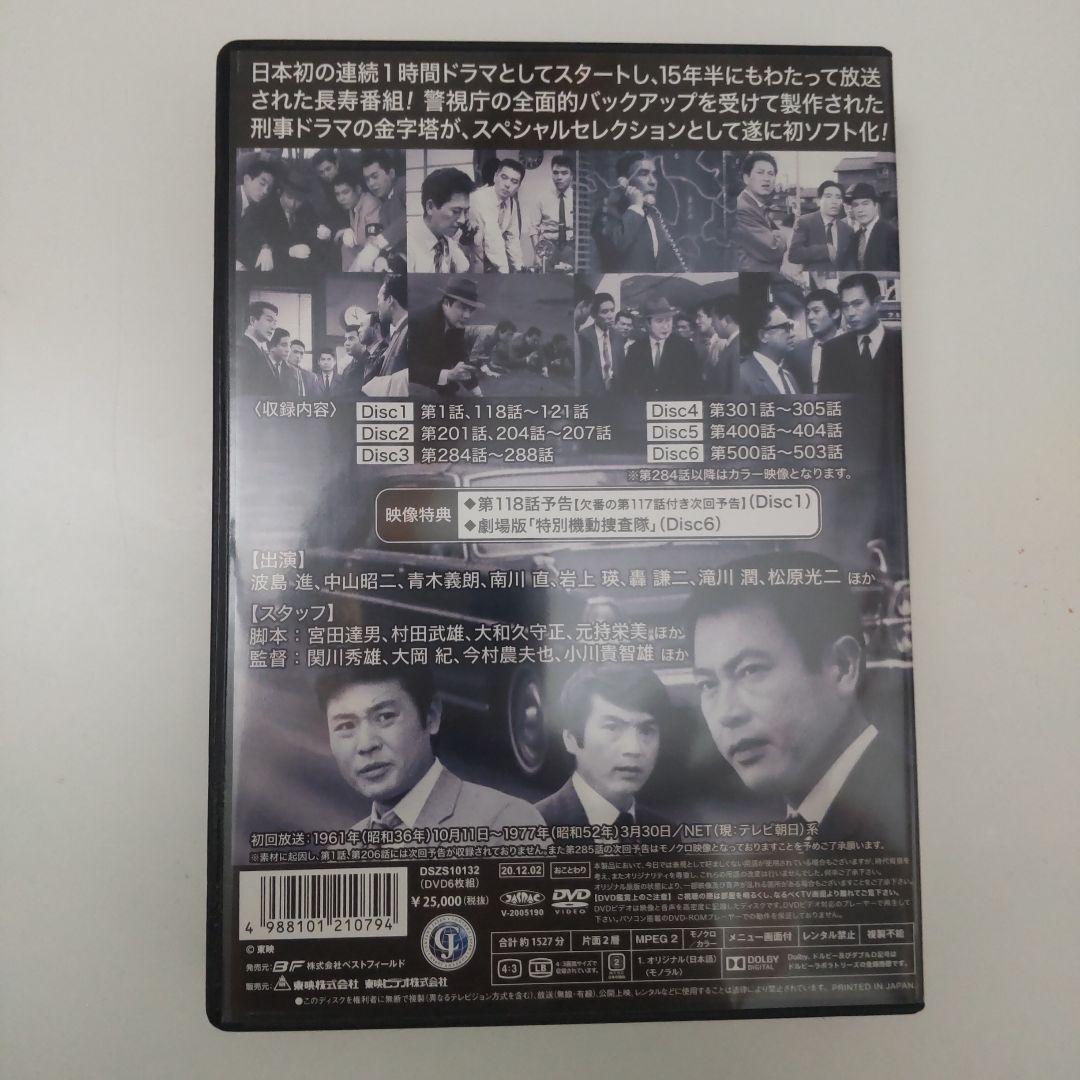 特別機動捜査隊 スペシャルセレクション DVD Vol.1 デジタルリマスター版