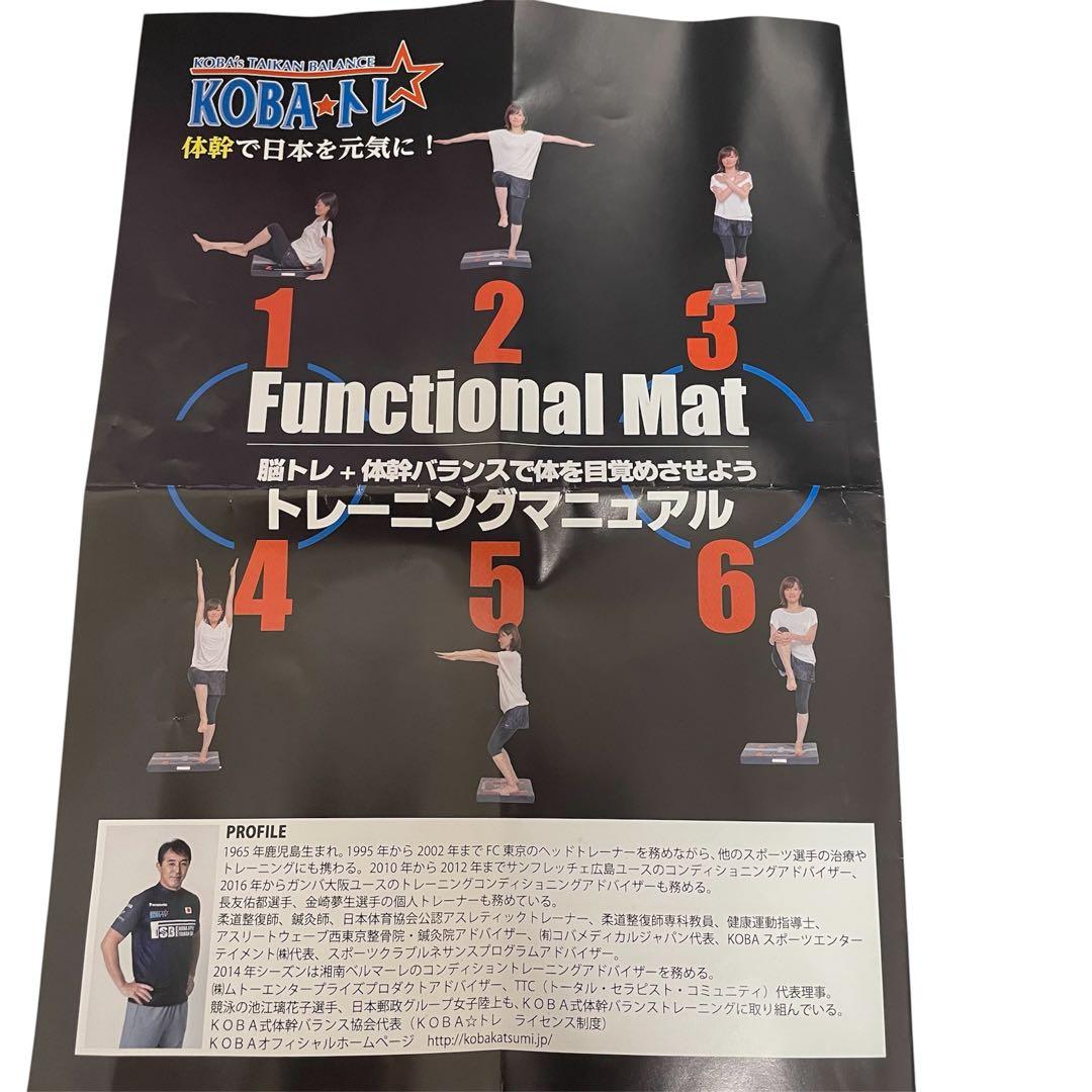 美品　KOBAトレ ファンクショナルマット　コバトレ　バランスエクササイズマット