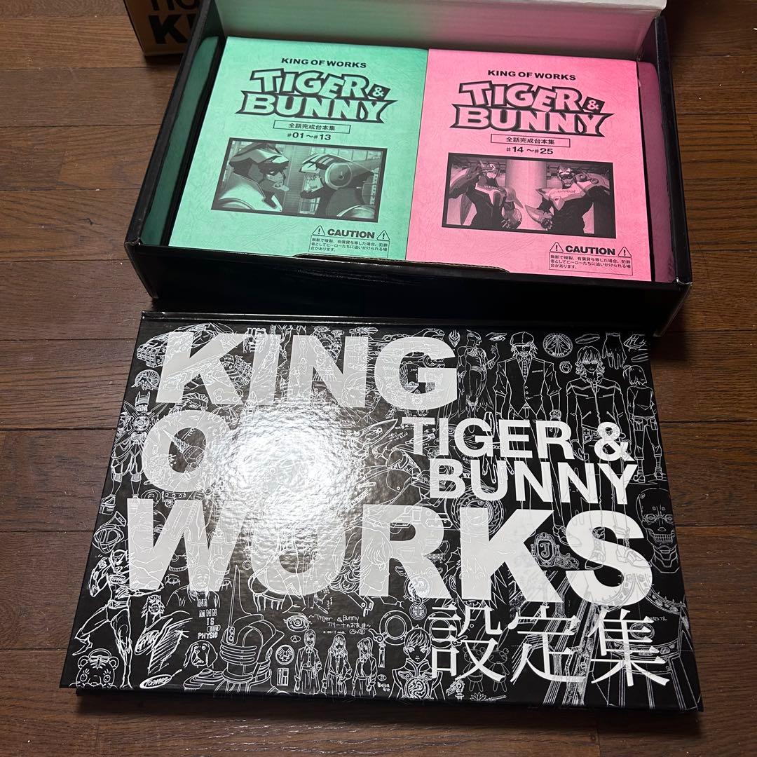 【状態良好・ほぼ未読】TIGER＆BUNNYT KING OF WORK設定集