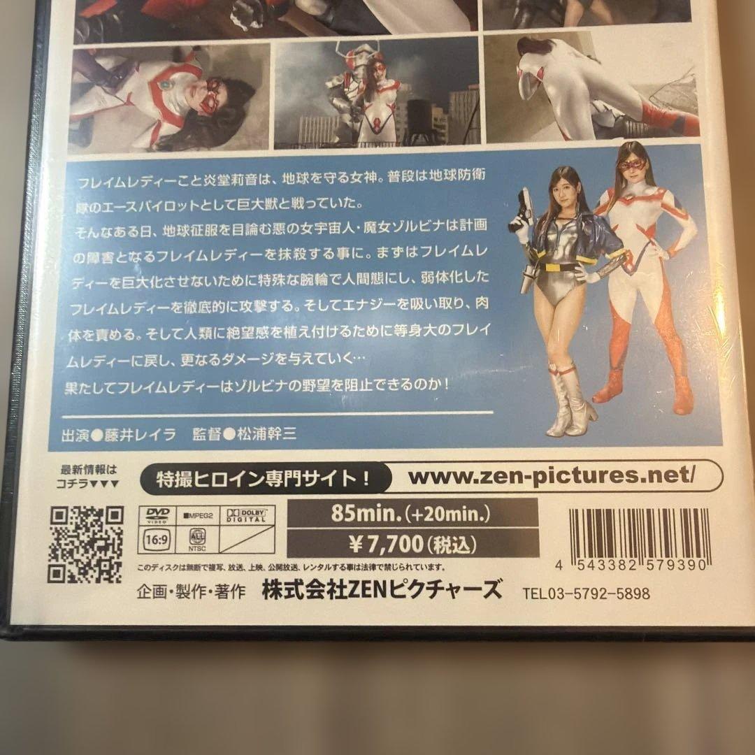 【新品未開封品】巨大ヒロイン フレイムレディー 前編＆後編セット