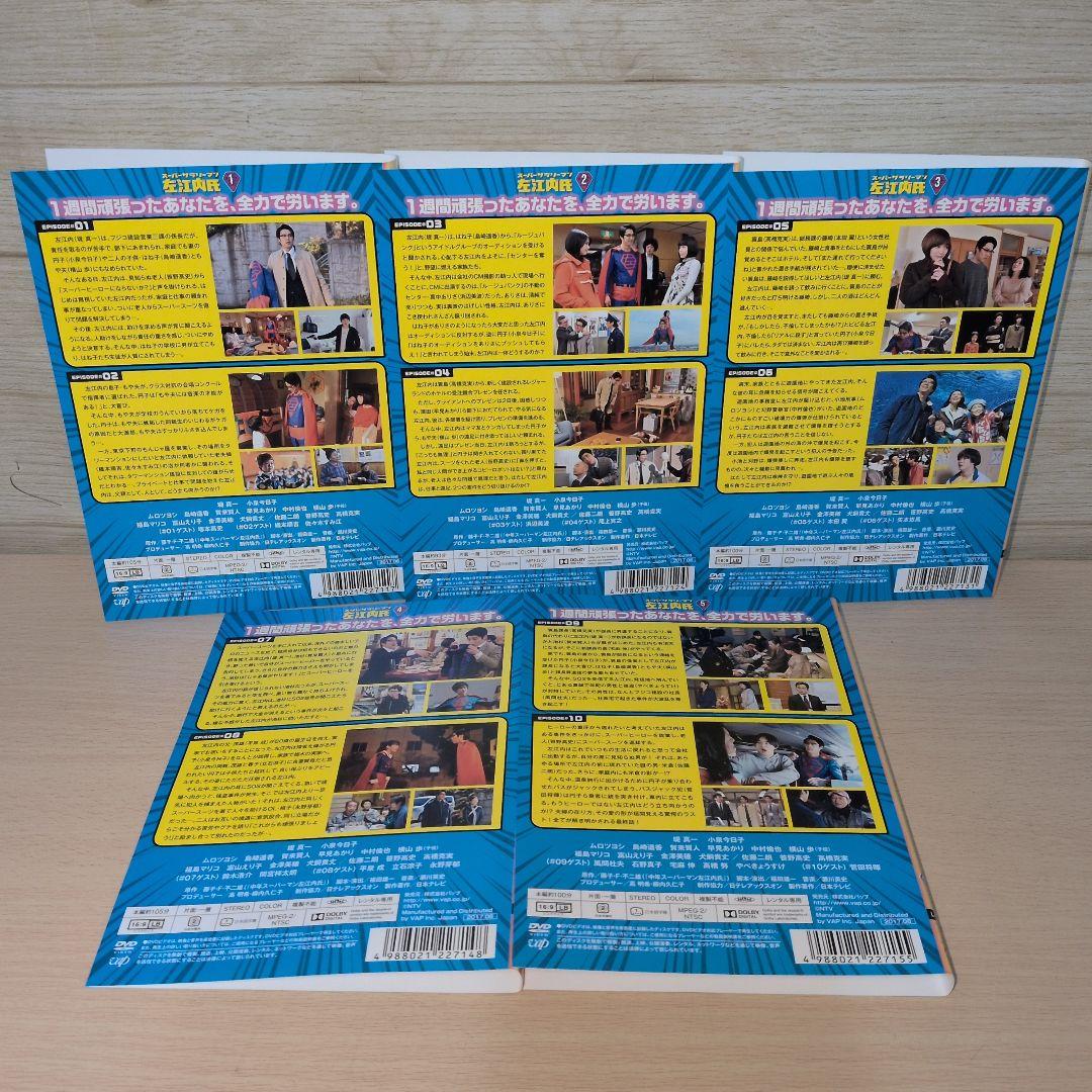 スーパーサラリーマン 左江内氏 DVD 1~5全巻セット