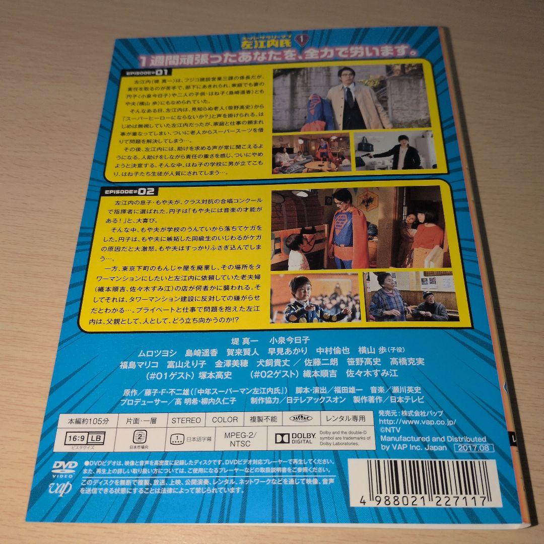 スーパーサラリーマン 左江内氏 DVD 1~5全巻セット