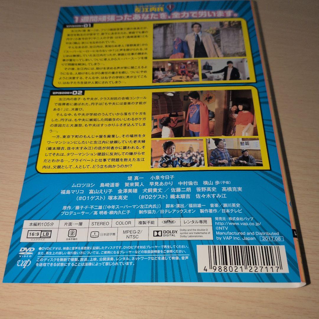 スーパーサラリーマン 左江内氏 DVD 1~5全巻セット