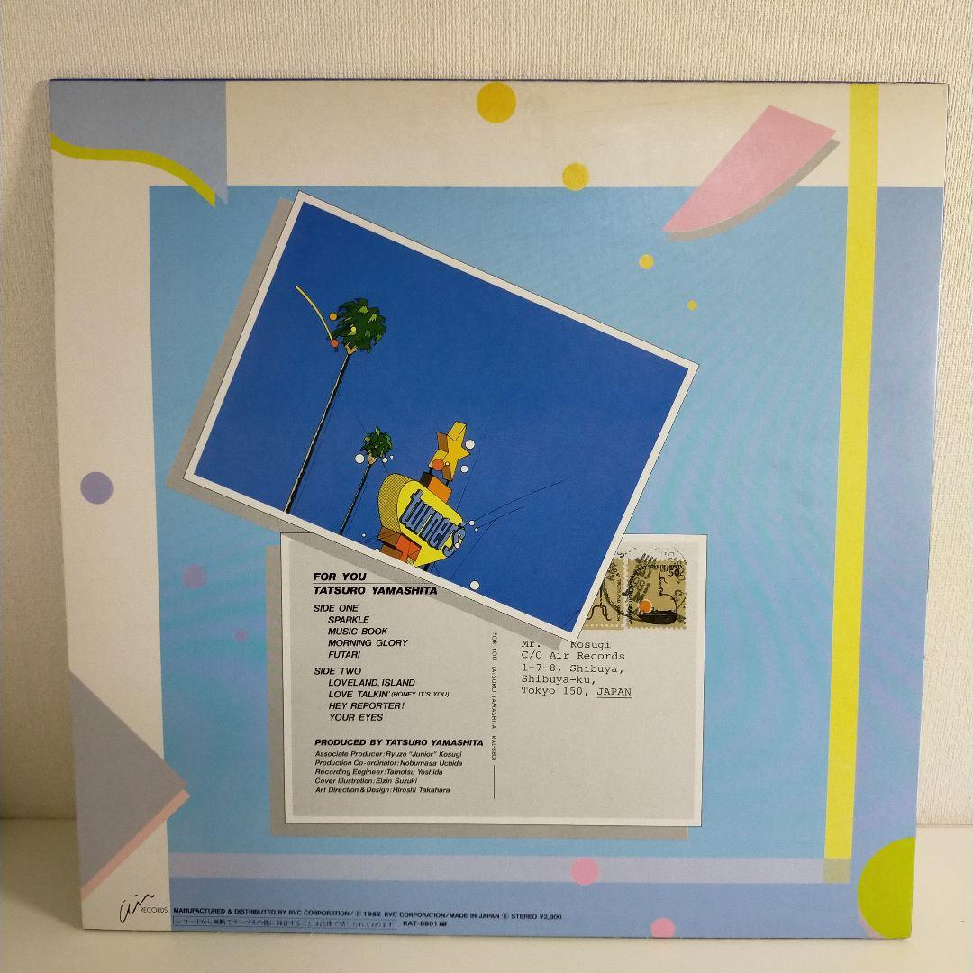 山下達郎 For You LPレコード 1982年 ヴィンテージ
