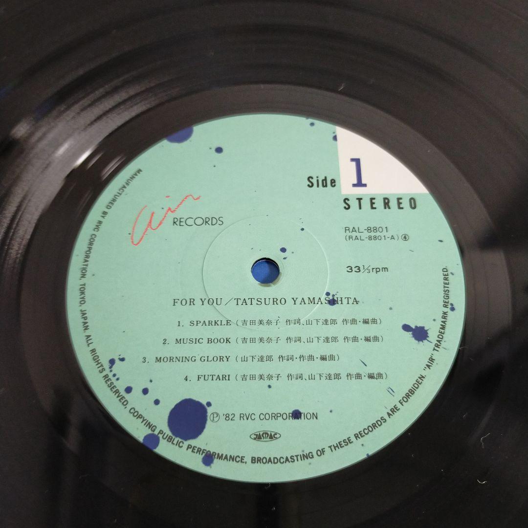 山下達郎 For You LPレコード 1982年 ヴィンテージ