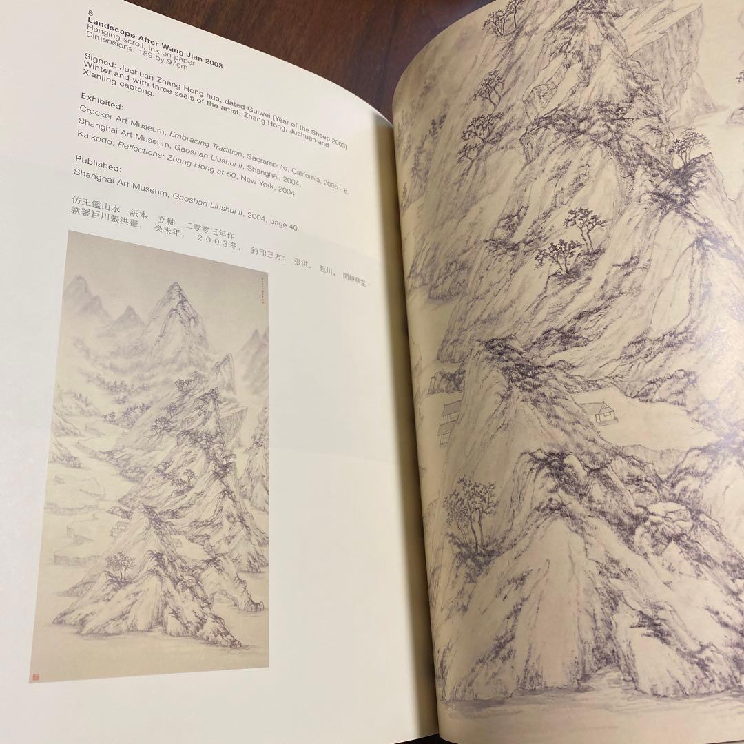 Eskenazi Arnold Chang 中国美術 現代絵画