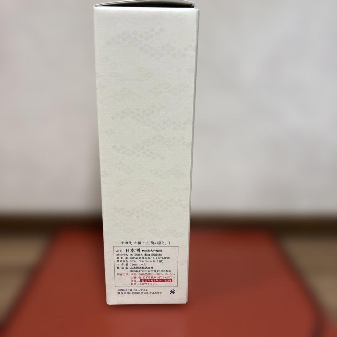 希少 「十四代 龍の落とし子」 純米酒 720ml 15度　 空瓶　箱付