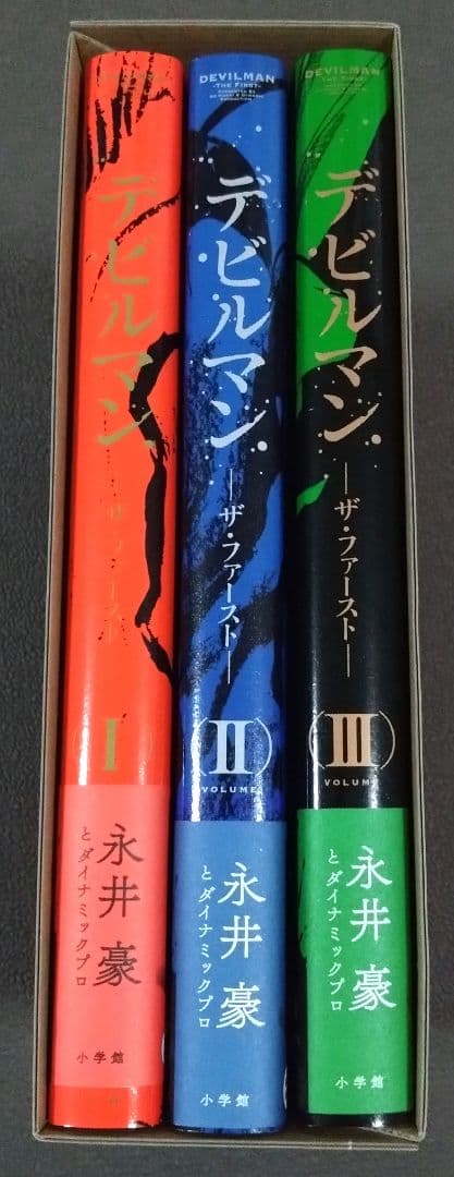 デビルマン -ザ・ファースト-全3巻　非売品BOX付き 【初版・帯付き】永井豪