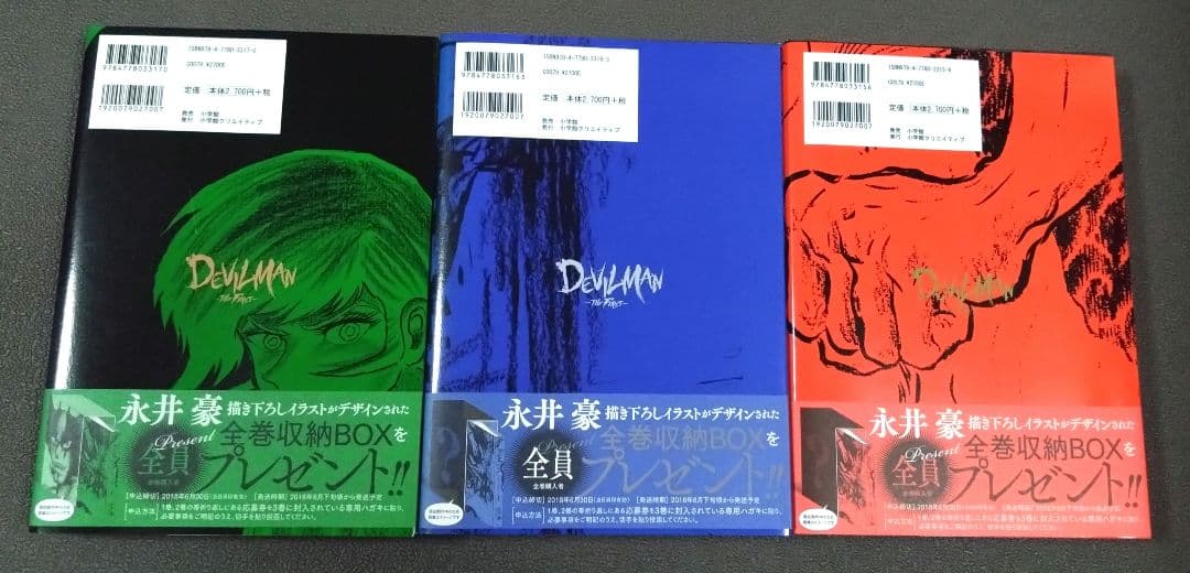 デビルマン -ザ・ファースト-全3巻　非売品BOX付き 【初版・帯付き】永井豪