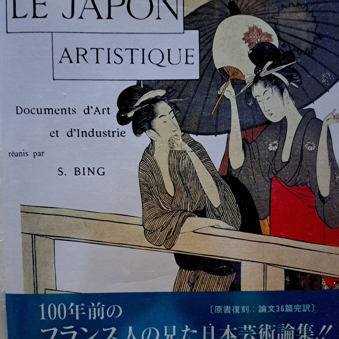 芸術の日本