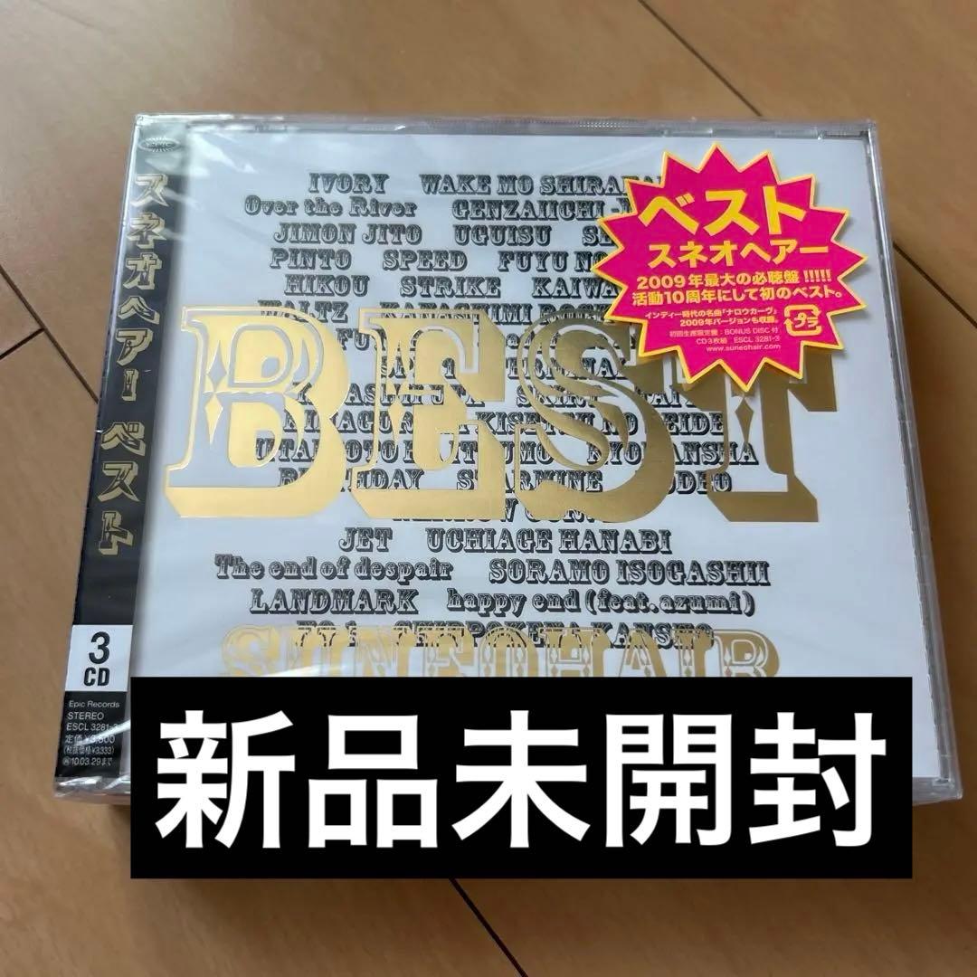 【即購入ok!!】スネ夫ヘアー 3枚組ベストアルバム 初回限定盤 新品未開封