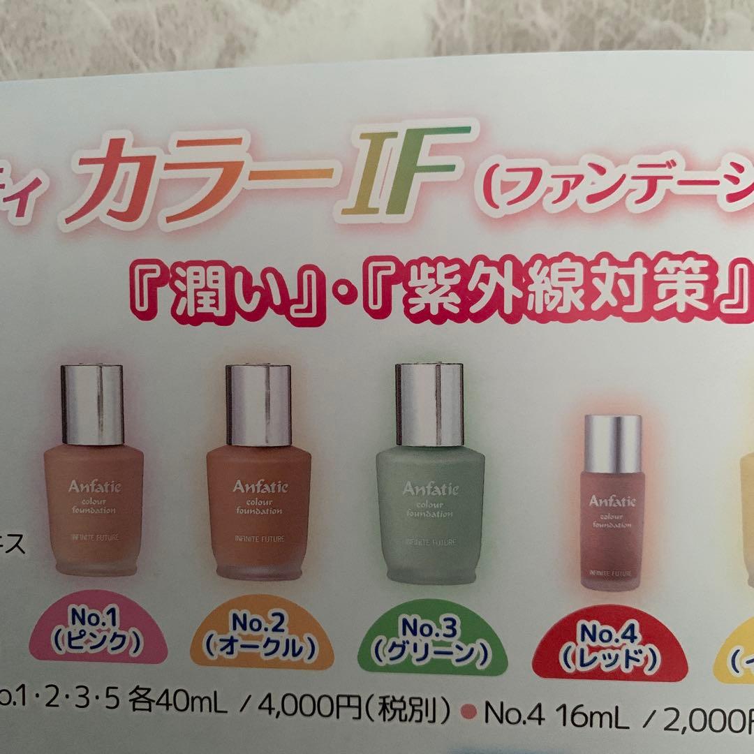 ☘️ちやみ♦️アンファティ　カラーIF ファンデ新3・プレゼ希望サンプル 2個