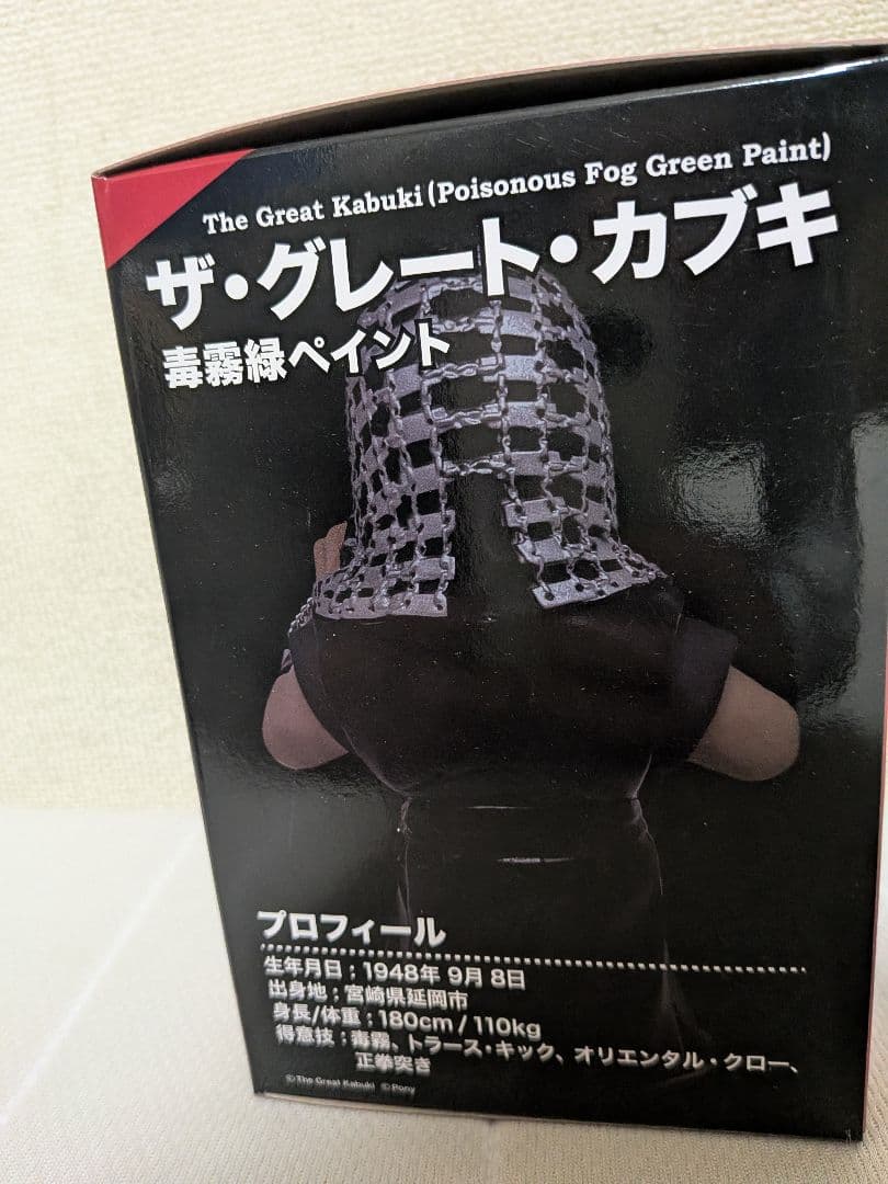 16dソフビコレクション ザ・グレート・カブキ フィギュア ジュウロクホウイ