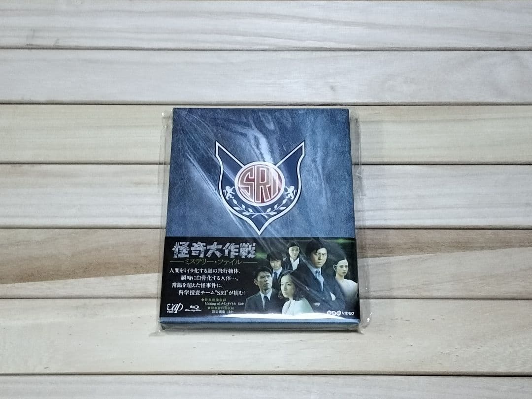 怪奇大作戦 ミステリーファイル Blu-ray　【レア物】
