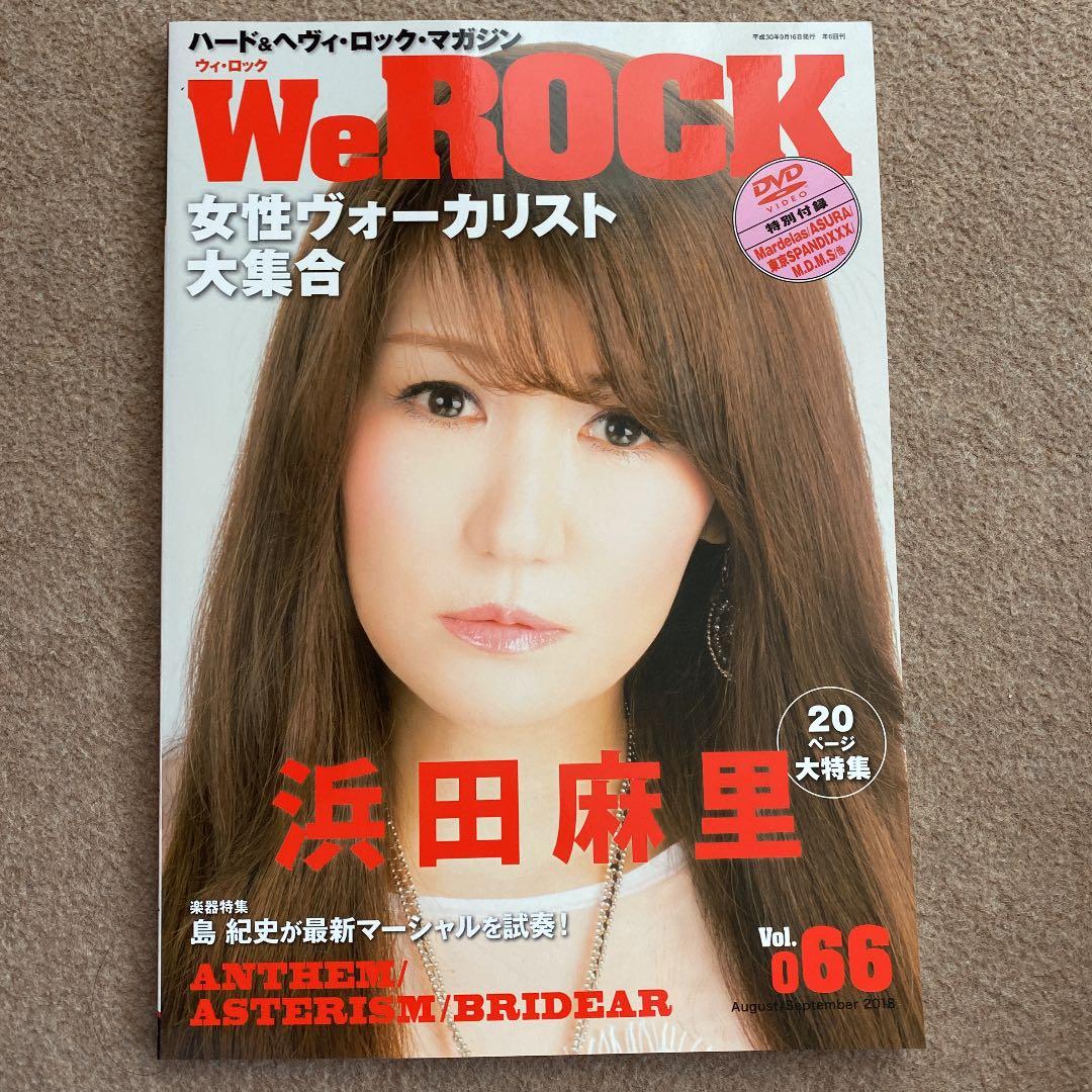 WeROCK vol.66 （浜田麻里他)