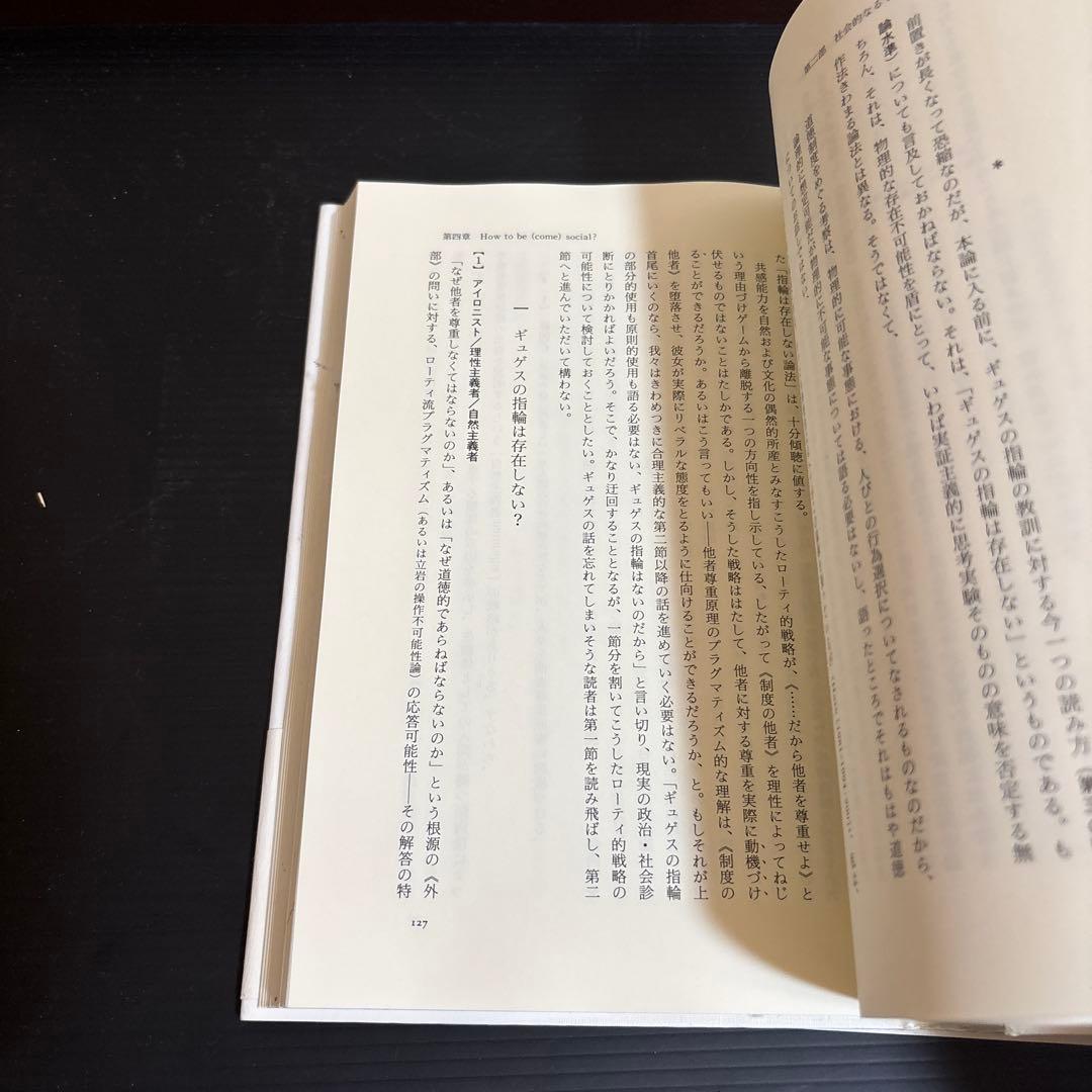 責任と正義 : リベラリズムの居場所