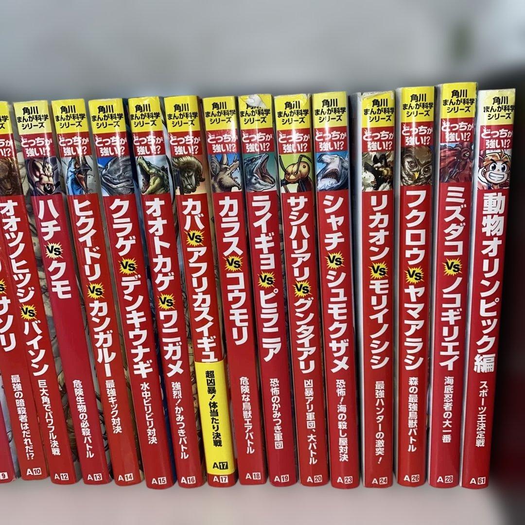 どっちが強い！？シリーズ　27冊セット