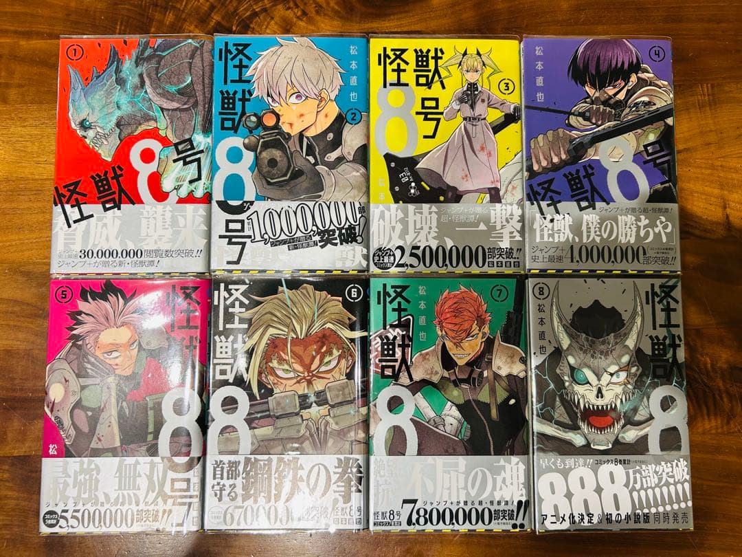 怪獣8号 全巻セット 1〜16巻 ＋side B 1巻　全巻帯付き