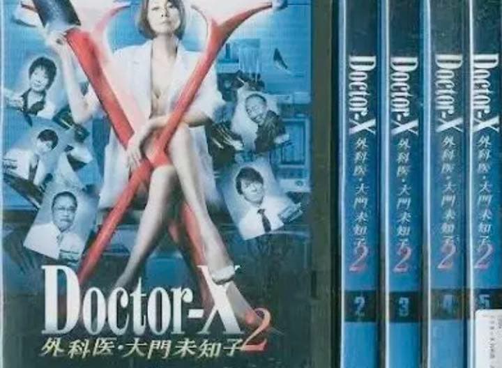 ドクター X 外科医大門未知子2 米倉涼子 DVD全巻完結セット