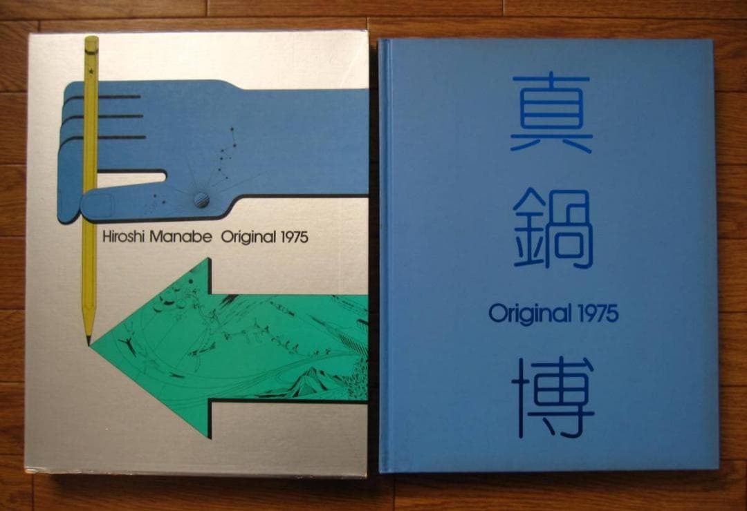 真鍋博 Original 1975　Hiroshi Manabe