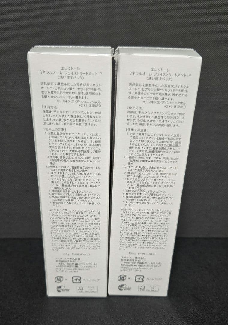 エレクトーレ ミネラルオーレ フェイストリートメント 100ｇ×2箱セット