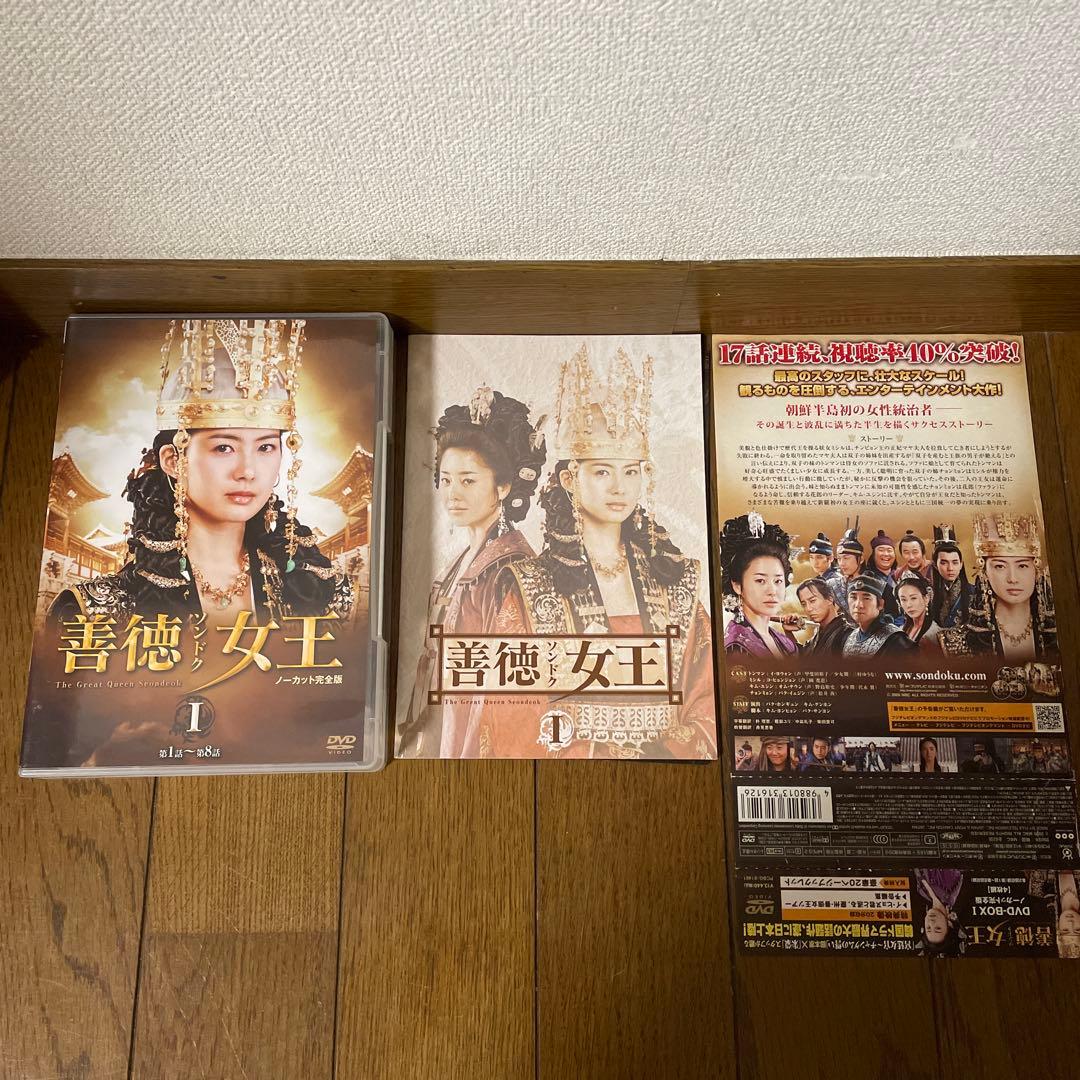 ぐら「善徳(ソンドク)女王 」DVD-BOX1-8ノーカット完全版
