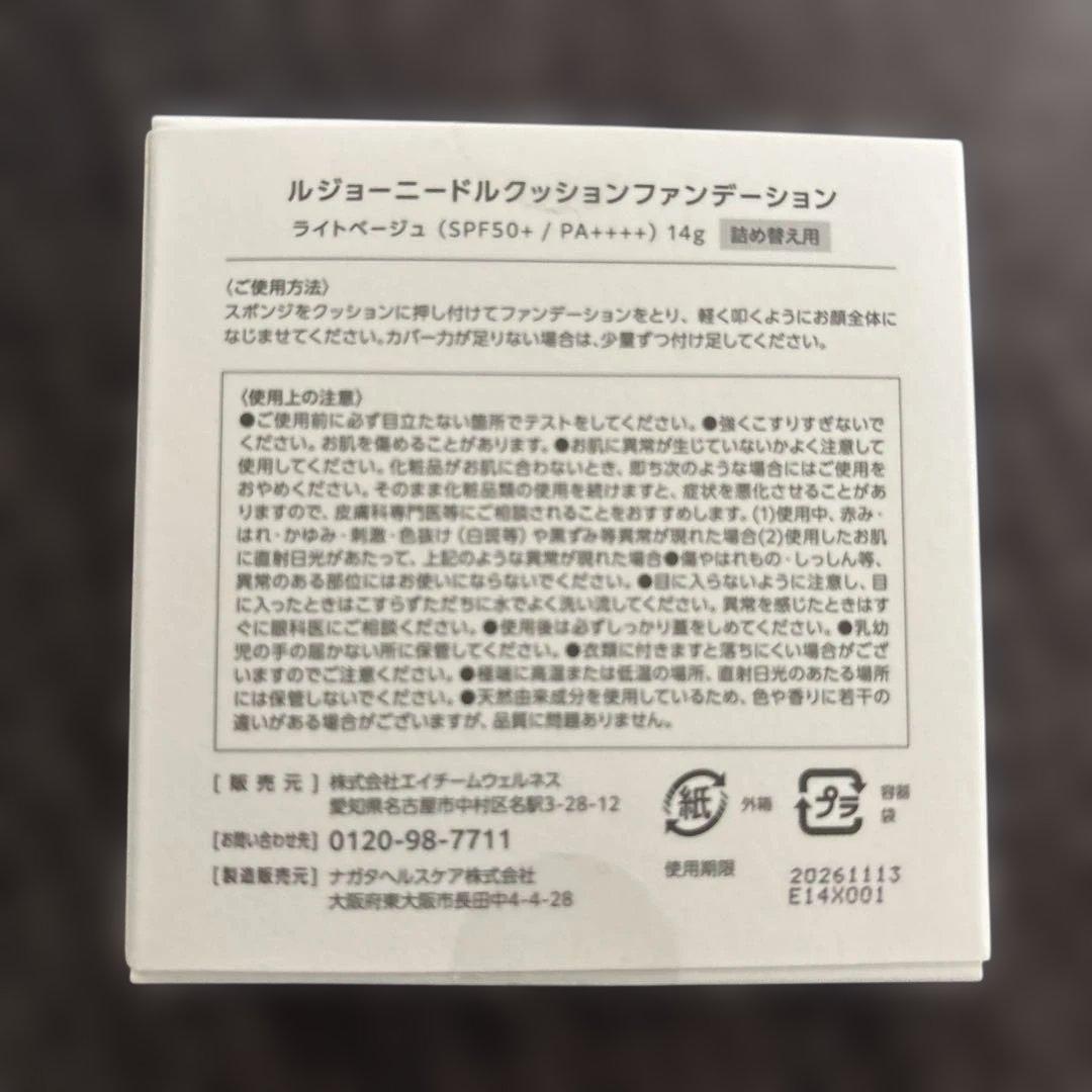 lujo ニードルクッションファンデーション 詰替用ライトベージュ　3個セット