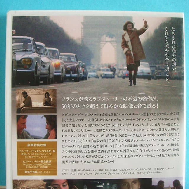 DVD 男と女　製作５０周年記念デジタル・リマスター版　　新品未開封品