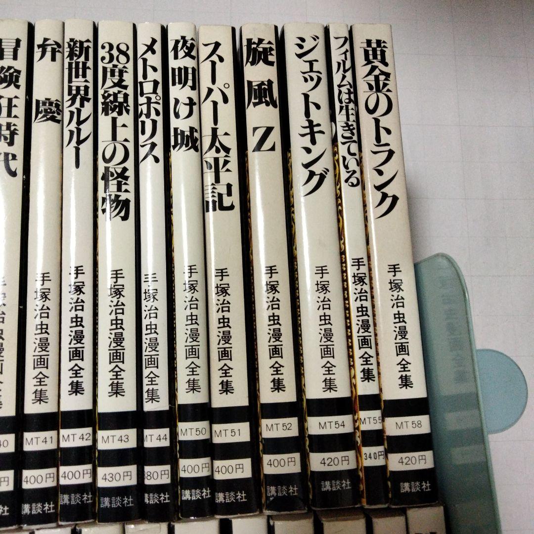 初版　手塚治虫　まとめ売り　手塚治虫漫画全集　第一期　リーフレット付き