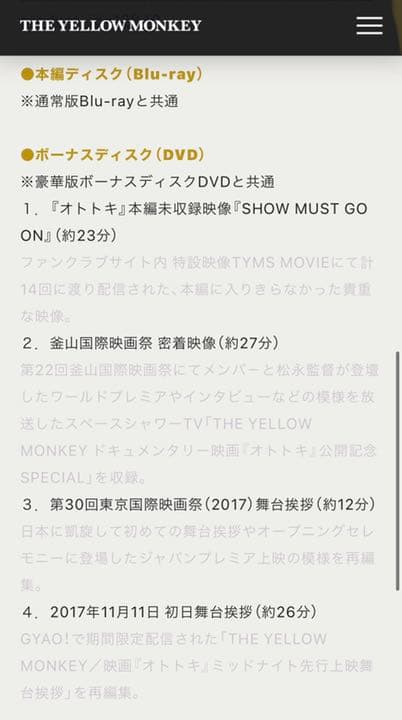 イエモン　オトトキ　ファンクラブ限定版　Blu-ray＋特典DVD
