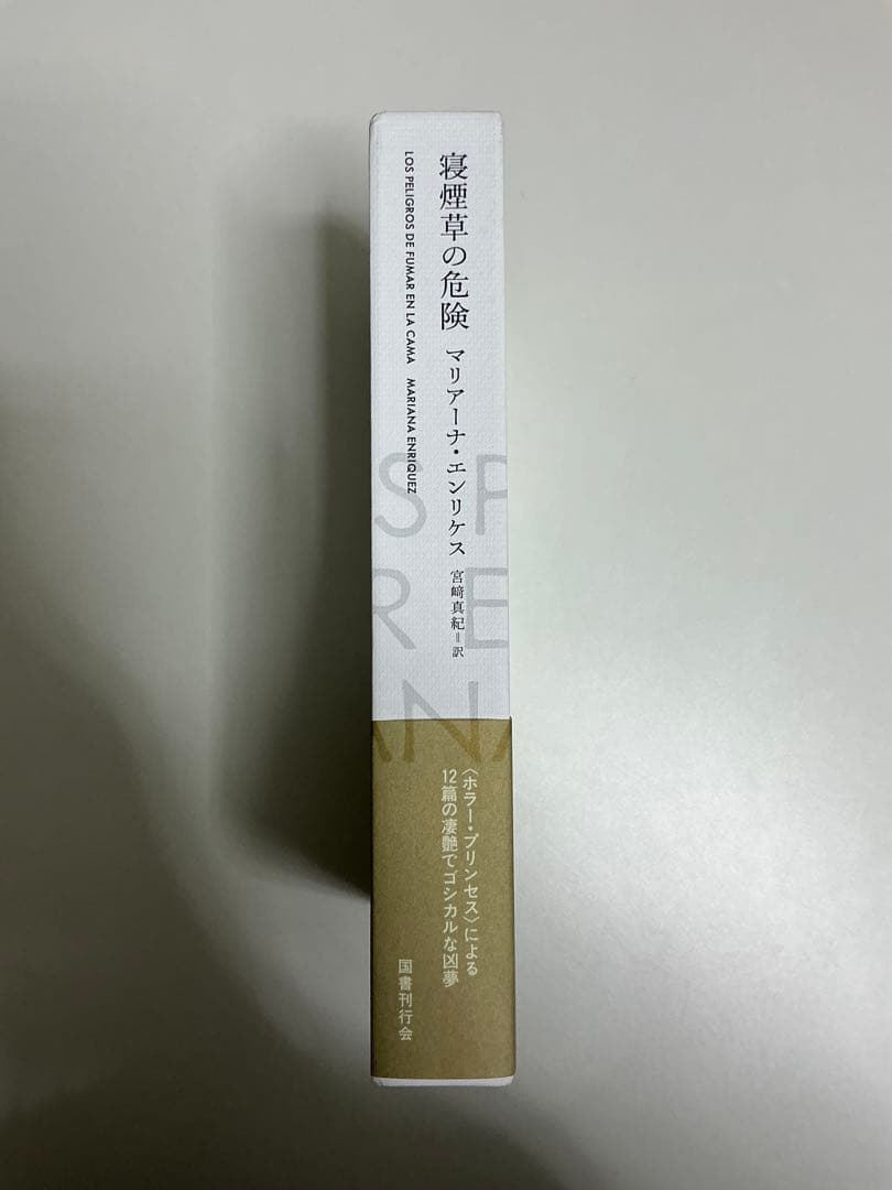 寝煙草の危険