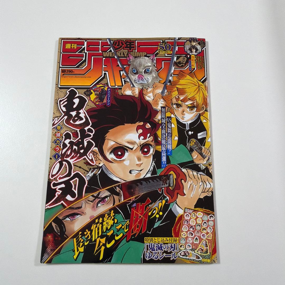 鬼滅の刃 新連載 表紙 切り抜き