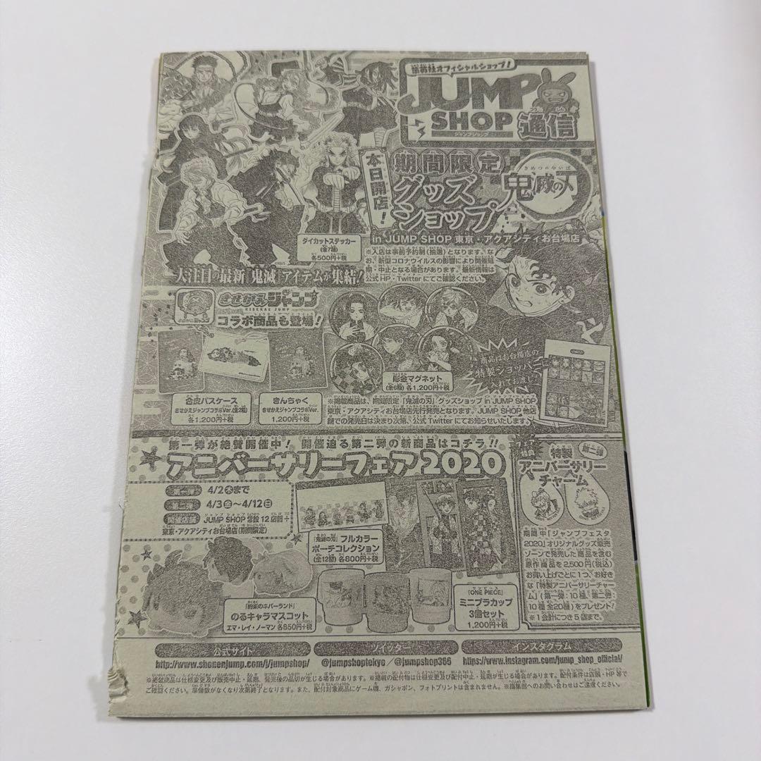 鬼滅の刃 新連載 表紙 切り抜き