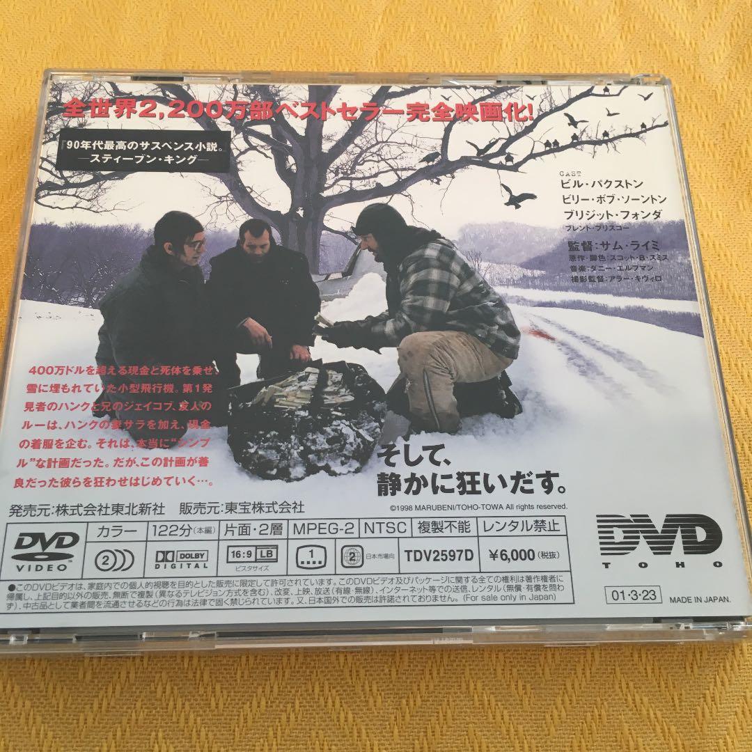 シンプル・プラン('98米)