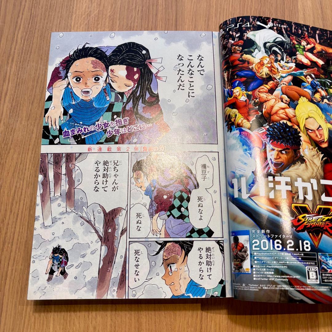週刊少年ジャンプ 2016年11号「鬼滅の刃」新連載
