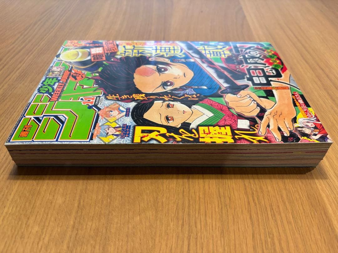 週刊少年ジャンプ 2016年11号「鬼滅の刃」新連載