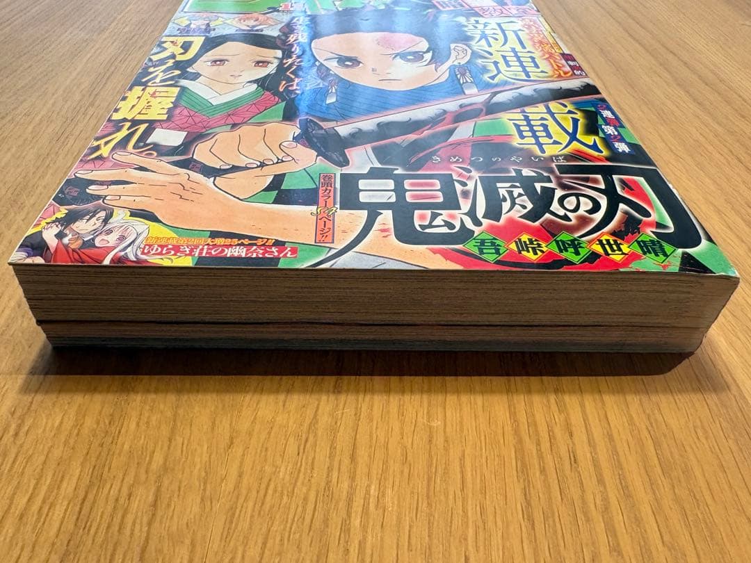 週刊少年ジャンプ 2016年11号「鬼滅の刃」新連載