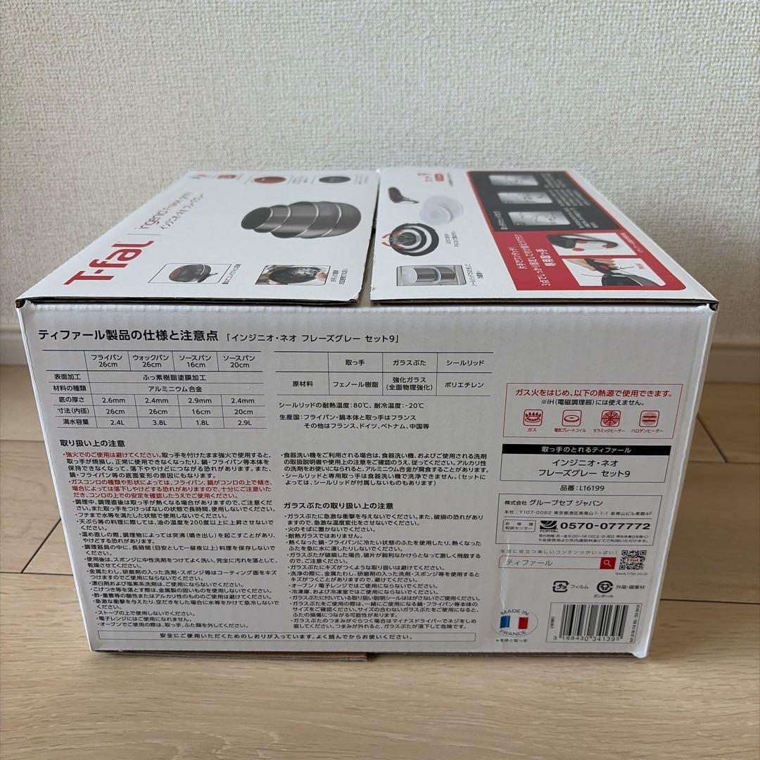 T-fal ingenio Fraise grey 9点セット