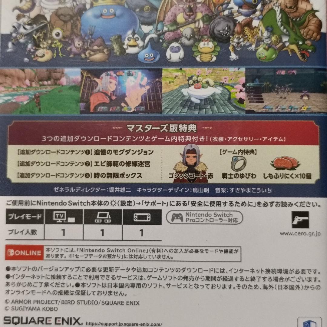 特典未使用☆ 動作確認◎ ドラゴンクエスト DQM3 マスターズ版 switch