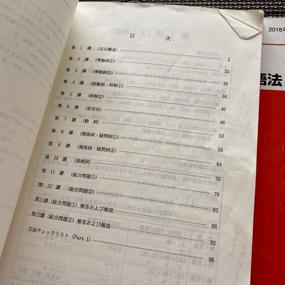 【超希少・圧巻付録】代ゼミテキスト　佐々木和彦のハイレベル英文法・語法　通年