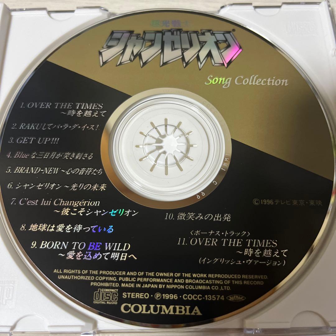 シャンゼリオン ソングコレクション