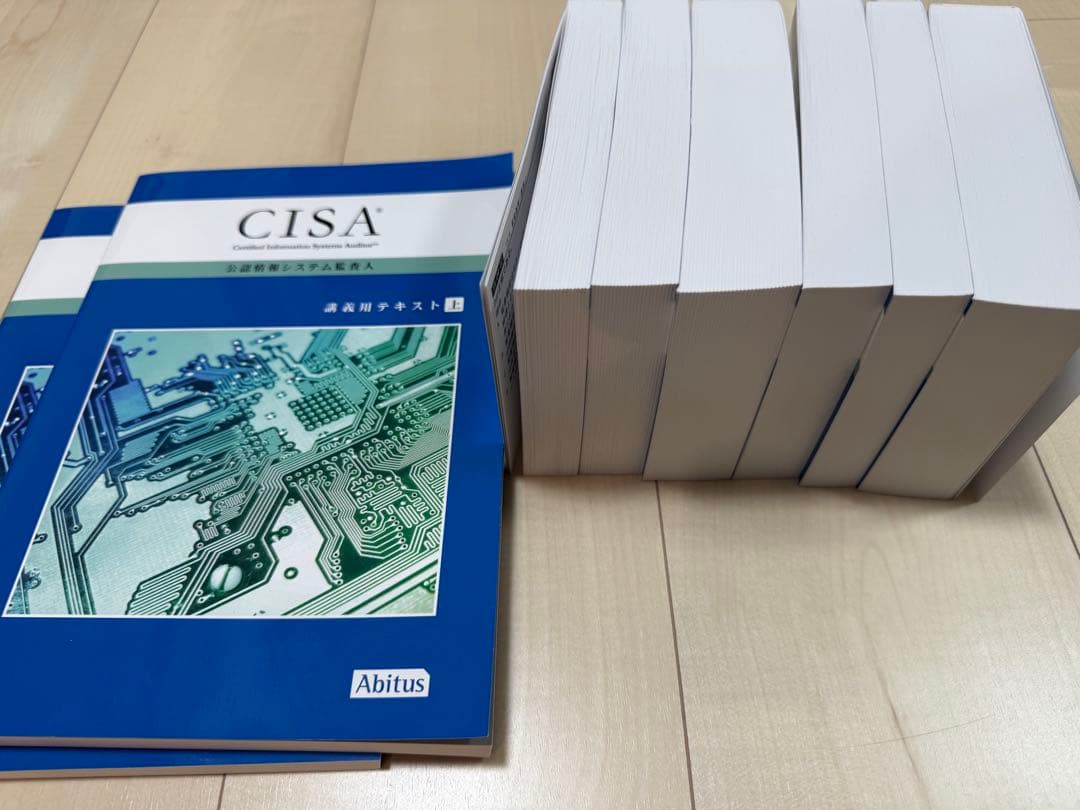 【Ver6.03】公認情報システム監査人 CISA アビタス問題集・テキスト
